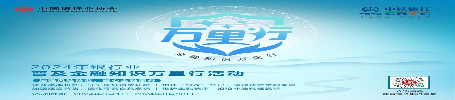 中鐵信托，官網、微信公眾號宣傳專欄.jpg